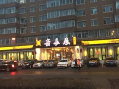 -老长春肉馆(创业大街店)