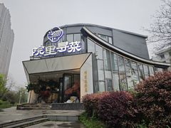 -院里寻菜·精致庭院菜(观沙岭店)