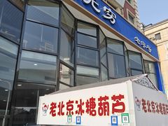-元盛居(亚泰大街店)