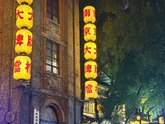 -1912街区