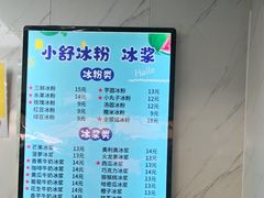 -夏食光安顺小舒冰粉冰浆(甲秀楼店)