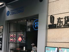 -ZAKUZAKU(顺城店)