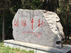 -淮海战役纪念馆