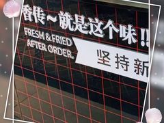 -1973继光香香鸡(合生汇购物中心店)