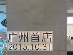 -喜茶(广州东方宝泰店)