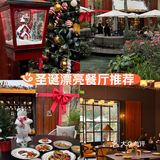 圣诞🎄氛围感漂亮餐厅