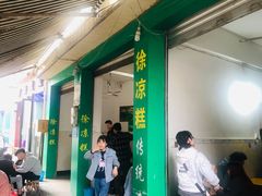 门面-周记翘脚牛肉