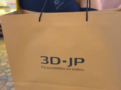 -3D·JP拼图(合生汇店)