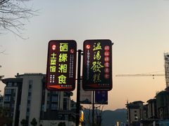 -温汤发糕(温汤店)