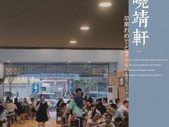 -晓靖轩烧烤(沙河风情店)