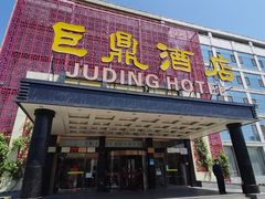 门面-巨鼎酒店(擂鼓石店)