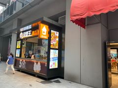门面-汉堡王(SKLP店)