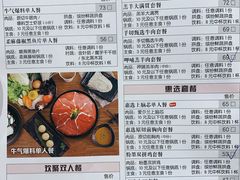 菜单-呷哺呷哺 黄金牧场 (欢乐谷店)
