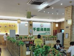 -千盛海南粉(金鸡岭店)