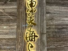 -东莱海上(长宁来福士店)