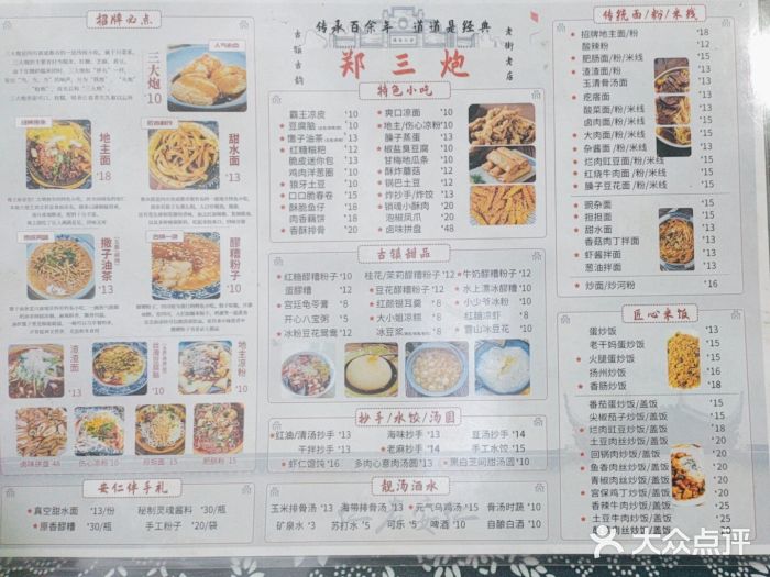 郑三炮名小吃(公馆老街店)图片