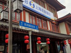 -上海农商银行(南翔支行)