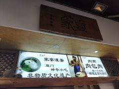 -家宴·灌蛋·沙茶面(曾厝垵店)