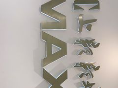 -SFC上影影城(港汇永华IMAX激光店)