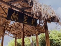 -东湖落雁景区