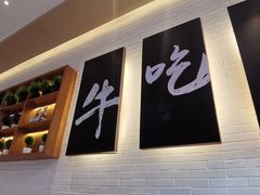 -牛吃草牛肉面(翠柏路店)