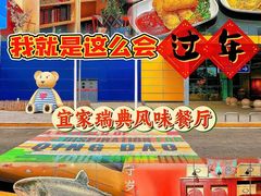 -宜家·瑞典风味餐厅(青岛商场店)