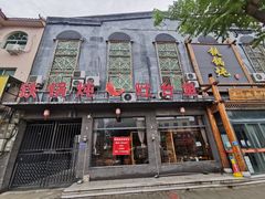 门面-铁锅炖灶台鱼老三炖鱼馆