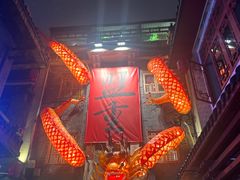 -盟重烧烤(高正街店)