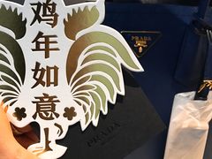-PRADA普拉达(国金中心店)