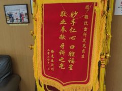 -雅悦齿科(顾村公园店)