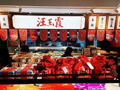 -汪玉霞(汉口里店)