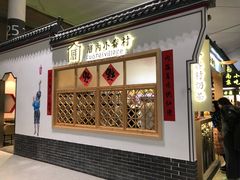 -厝内小眷村cuo nei village(禄口机场旗舰店)