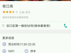-俊江南时尚创意餐厅