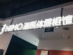 -海马体照相馆(深圳万象天地店)
