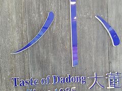 -小大董·烤鸭(王府井apm店)