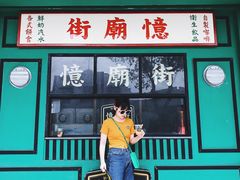 门面-憶廟街 X 沙角邨(太古城店)