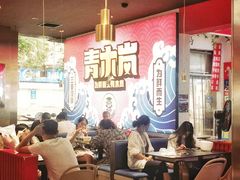 大堂-青木岚小海鲜•小龙虾(友谊店)
