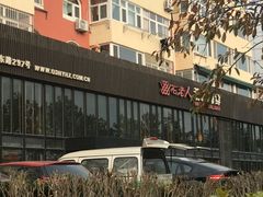 -浩运·海鲜青岛菜·海胆水饺(石老人店)