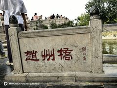 -赵州桥景区