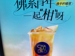 -茶百道(万达店)