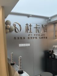 -杜卡诗salon