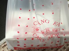 -长发西饼(相城店)