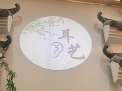 -耳艺采耳·足疗·按摩SPA(市桥店)