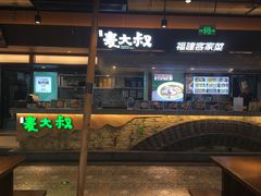 门面-麦大叔·福建客家菜(东百中心MINI店)