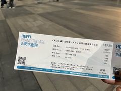 -合肥大剧院