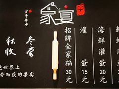 -家宴·灌蛋·沙茶面(曾厝垵店)