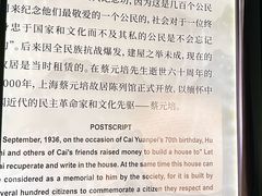 -上海蔡元培故居陈列馆