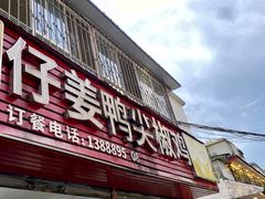 -四川仔姜鸭尖椒鸡(金星小区18号院店)