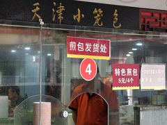 -三镇民生甜食馆(胜利街总店)