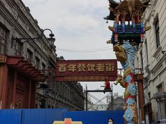 -老鼎丰(靖宇街总店)